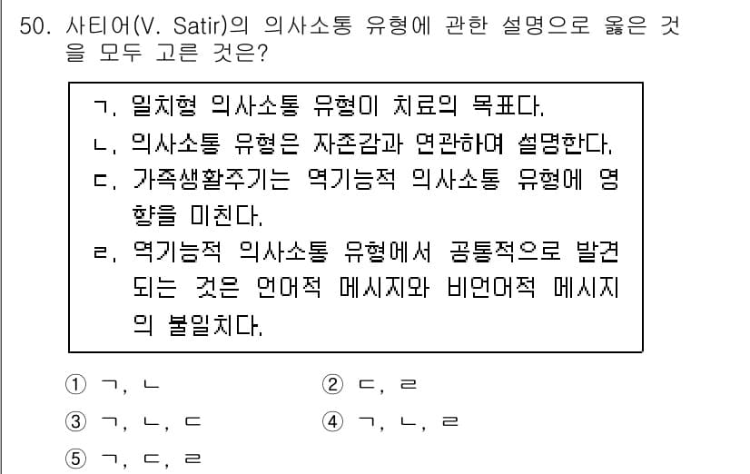 사회복지사_1급(2교시)(구) 2021년 50번 - 정답과 핵심 포인트를 검수 중인 기출문제