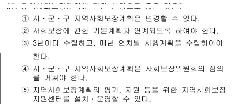 사회복지사_1급(2교시)(구) 2021년 67번 - 정답 '2'의 이유는 사회복지에 관한 기본계획이 반드시 연계되어야 한다는... 에 관한 핵심 기출문제
