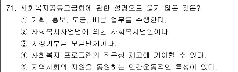 사회복지사_1급(2교시)(구) 2021년 71번 - 정답과 핵심 포인트를 검수 중인 기출문제