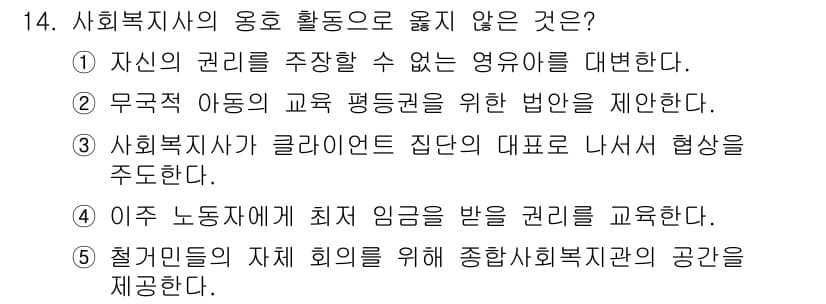 사회복지사_1급(2교시) 2021년 14번 - 정답과 핵심 포인트를 검수 중인 기출문제