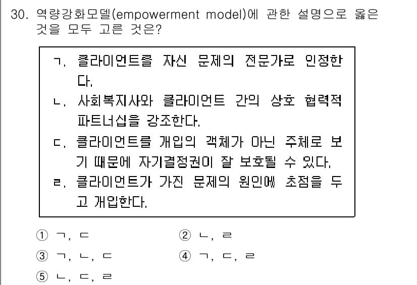 사회복지사_1급(2교시) 2021년 30번 - 정답과 핵심 포인트를 검수 중인 기출문제