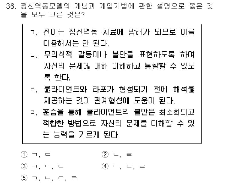 사회복지사_1급(2교시) 2021년 36번 - 정답과 핵심 포인트를 검수 중인 기출문제