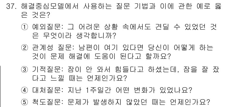 사회복지사_1급(2교시) 2021년 37번 - 정답과 핵심 포인트를 검수 중인 기출문제