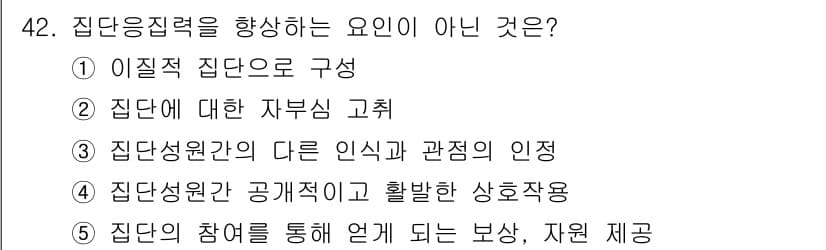 사회복지사_1급(2교시) 2021년 42번 - 정답과 핵심 포인트를 검수 중인 기출문제