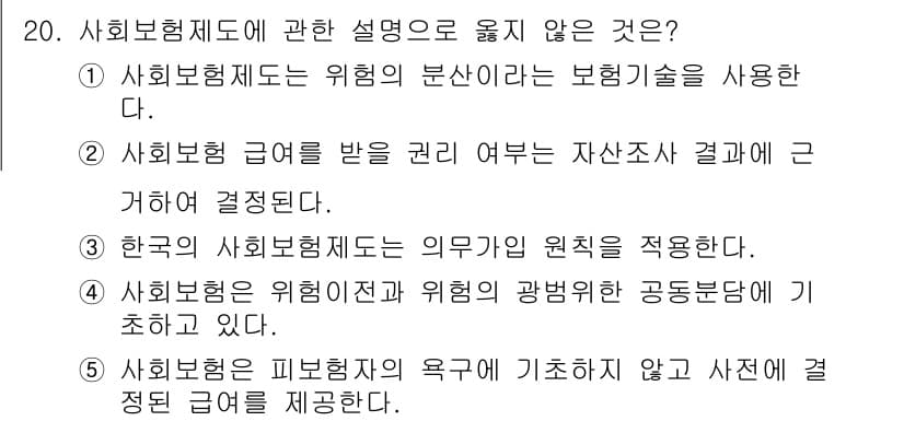 사회복지사_1급(3교시)(구) 2021년 20번 - 정답과 핵심 포인트를 검수 중인 기출문제
