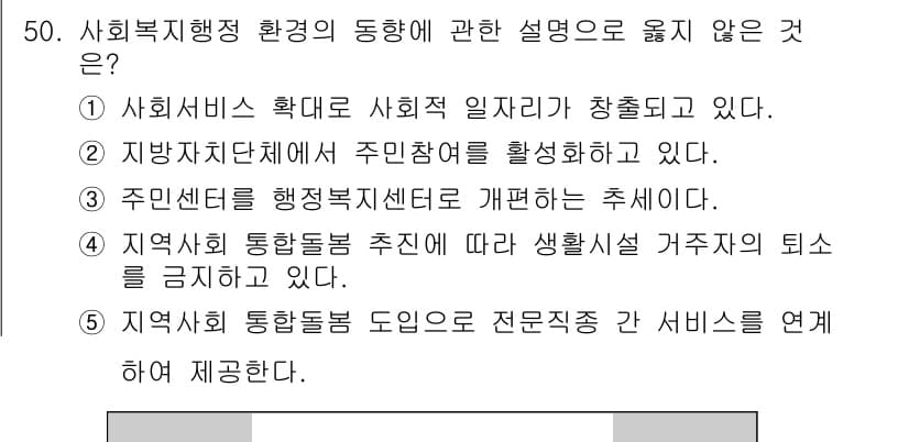사회복지사_1급(3교시)(구) 2021년 50번 - 정답과 핵심 포인트를 검수 중인 기출문제