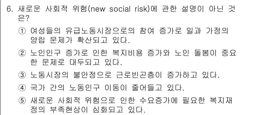 사회복지사_1급(3교시)(구) 2021년 6번 - 정답과 핵심 포인트를 검수 중인 기출문제