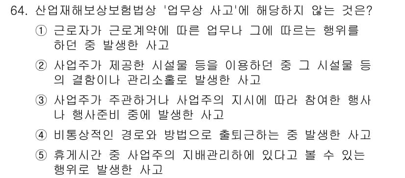 사회복지사_1급(3교시)(구) 2021년 64번 - 정답과 핵심 포인트를 검수 중인 기출문제