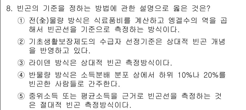 사회복지사_1급(3교시)(구) 2021년 8번 - 정답과 핵심 포인트를 검수 중인 기출문제