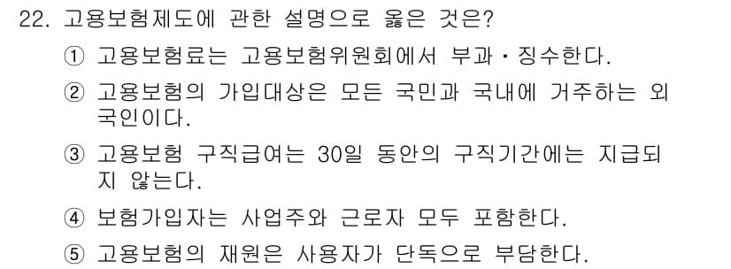 사회복지사_1급(3교시) 2021년 22번 - 정답과 핵심 포인트를 검수 중인 기출문제