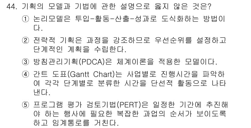 사회복지사_1급(3교시) 2021년 44번 - 정답과 핵심 포인트를 검수 중인 기출문제