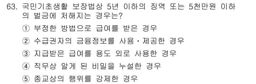사회복지사_1급(3교시) 2021년 63번 - 정답과 핵심 포인트를 검수 중인 기출문제