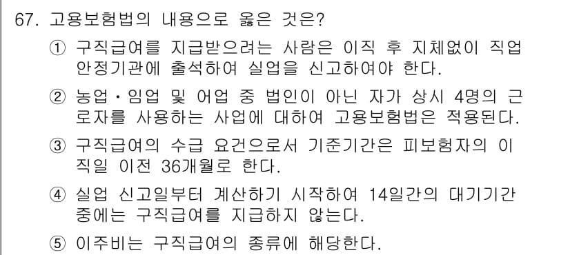 사회복지사_1급(3교시) 2021년 67번 - 정답과 핵심 포인트를 검수 중인 기출문제