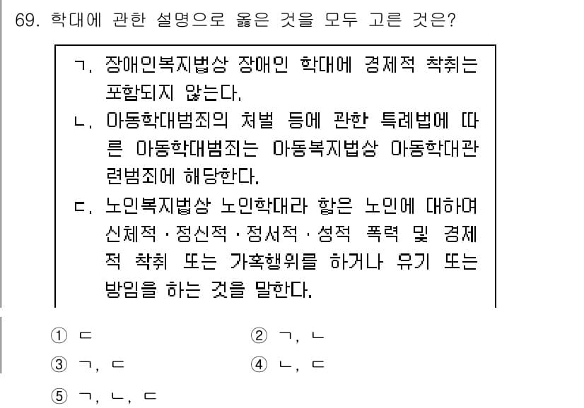 사회복지사_1급(3교시) 2021년 69번 - 정답 '4'는 'ㄱ'과 'ㄴ'의 내용이 서로 논리적으로 연결되지 않기 때... 에 관한 핵심 기출문제