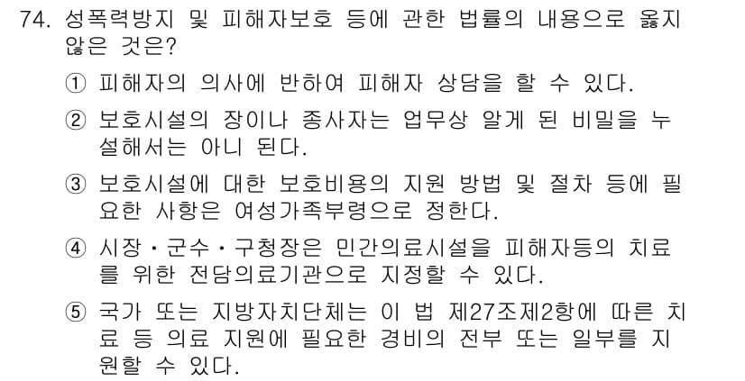 사회복지사_1급(3교시) 2021년 74번 - 정답과 핵심 포인트를 검수 중인 기출문제