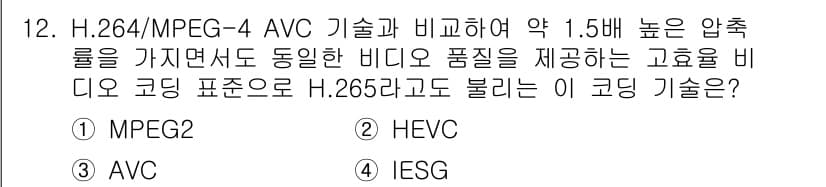 멀티미디어콘텐츠제작전문가(구) 2020년 12번 - 정답과 핵심 포인트를 검수 중인 기출문제