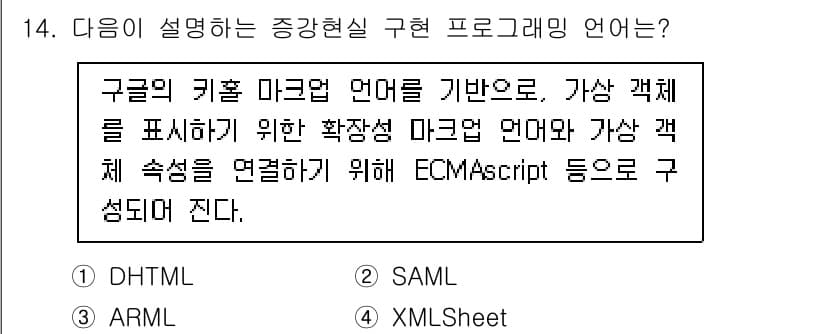 멀티미디어콘텐츠제작전문가(구) 2020년 14번 - 정답과 핵심 포인트를 검수 중인 기출문제