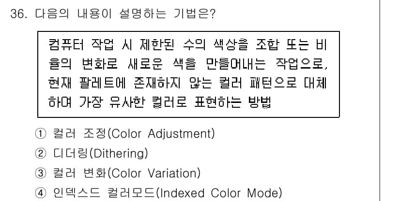 멀티미디어콘텐츠제작전문가(구) 2020년 36번 - 주어진 내용은 컴퓨터 작업 시 색상을 조합하거나 변형하여 새로운 색을 만... 에 관한 핵심 기출문제