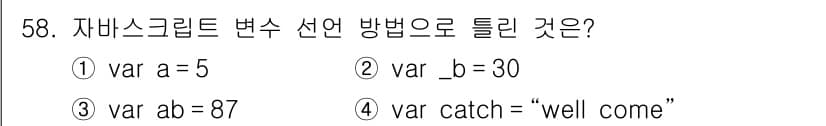 멀티미디어콘텐츠제작전문가(구) 2020년 58번 - 정답과 핵심 포인트를 검수 중인 기출문제