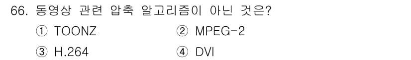 멀티미디어콘텐츠제작전문가(구) 2020년 66번 - 정답은 '1'인 TOONZ입니다. TOONZ는 주로 애니메이션 제작에 사... 에 관한 핵심 기출문제