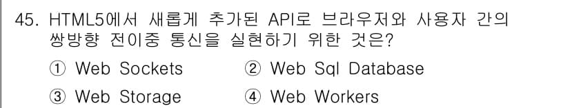 멀티미디어콘텐츠제작전문가 2020년 45번 - 정답과 핵심 포인트를 검수 중인 기출문제
