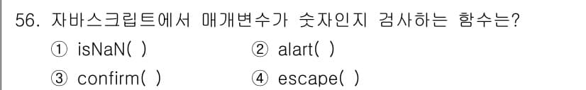 멀티미디어콘텐츠제작전문가 2020년 56번 - 정답과 핵심 포인트를 검수 중인 기출문제