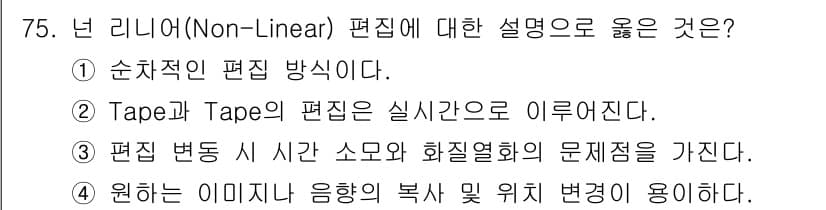 멀티미디어콘텐츠제작전문가 2020년 75번 - 정답과 핵심 포인트를 검수 중인 기출문제