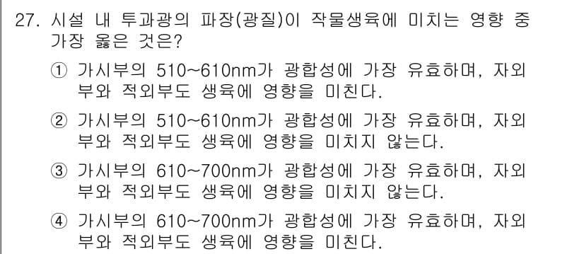 시설원예기사 2021년 27번 - 정답과 핵심 포인트를 검수 중인 기출문제