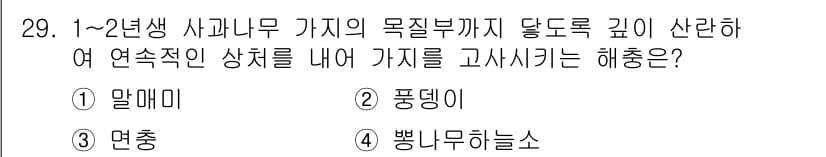 시설원예기사 2021년 29번 - 정답과 핵심 포인트를 검수 중인 기출문제