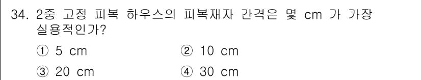 시설원예기사 2021년 34번 - 정답과 핵심 포인트를 검수 중인 기출문제