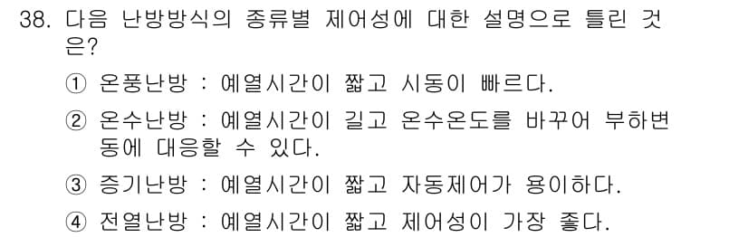 시설원예기사 2021년 38번 - 정답과 핵심 포인트를 검수 중인 기출문제