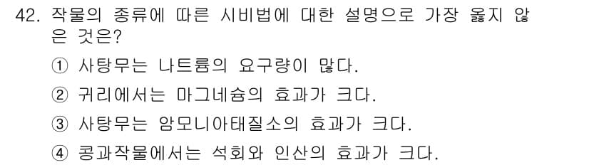시설원예기사 2021년 42번 - 정답과 핵심 포인트를 검수 중인 기출문제
