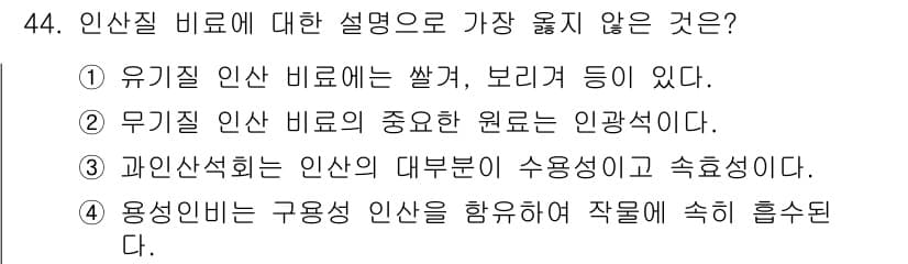 시설원예기사 2021년 44번 - 정답과 핵심 포인트를 검수 중인 기출문제
