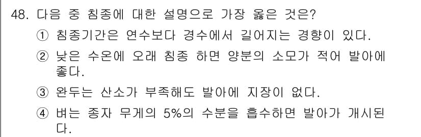 시설원예기사 2021년 48번 - 정답과 핵심 포인트를 검수 중인 기출문제