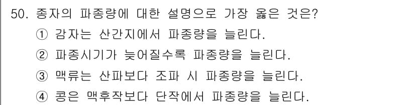 시설원예기사 2021년 50번 - 정답과 핵심 포인트를 검수 중인 기출문제
