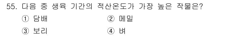 시설원예기사 2021년 55번 - 정답과 핵심 포인트를 검수 중인 기출문제