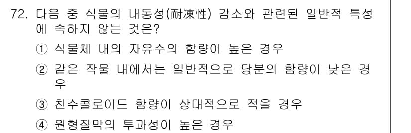 시설원예기사 2021년 72번 - 정답과 핵심 포인트를 검수 중인 기출문제