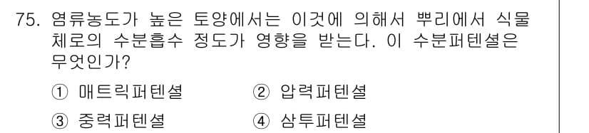 시설원예기사 2021년 75번 - 정답과 핵심 포인트를 검수 중인 기출문제