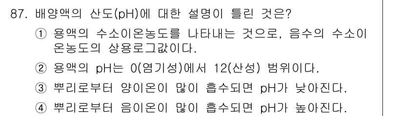 시설원예기사 2021년 87번 - 정답과 핵심 포인트를 검수 중인 기출문제