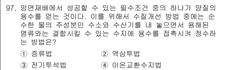 시설원예기사 2021년 97번 - 정답과 핵심 포인트를 검수 중인 기출문제