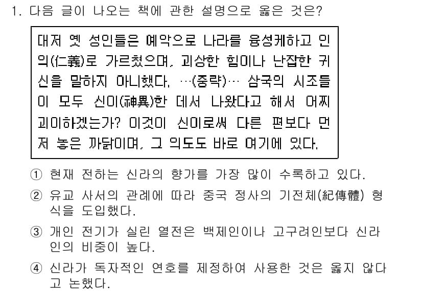 계리직공무원_한국사 2021년 1번 - 정답과 핵심 포인트를 검수 중인 기출문제