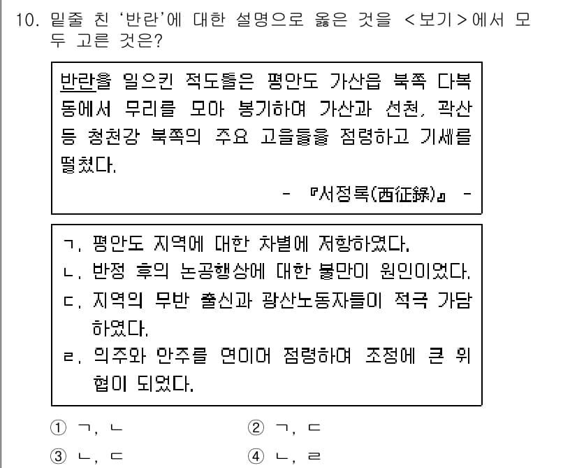 계리직공무원_한국사 2021년 10번 - 정답과 핵심 포인트를 검수 중인 기출문제