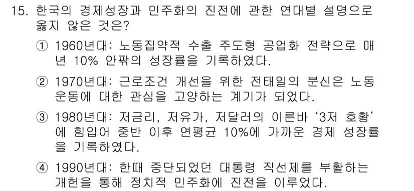 계리직공무원_한국사 2021년 15번 - 정답과 핵심 포인트를 검수 중인 기출문제