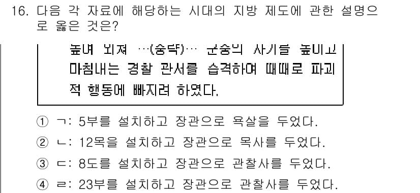 계리직공무원_한국사 2021년 16번 - 정답과 핵심 포인트를 검수 중인 기출문제