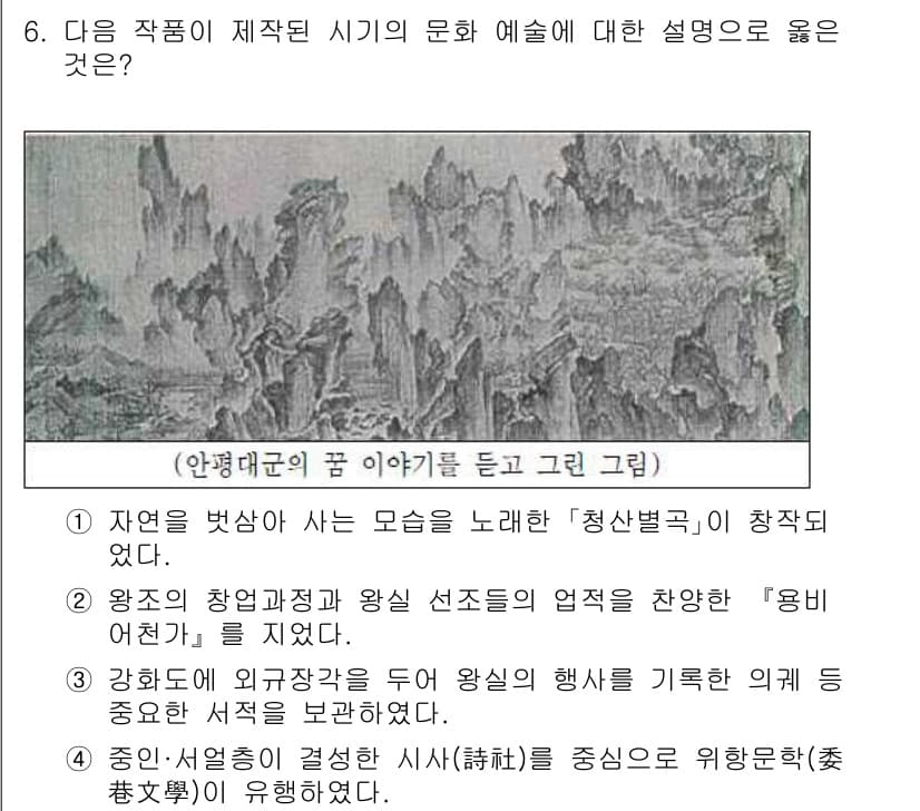 계리직공무원_한국사 2021년 6번 - 정답이 '2'인 이유는 이 작품이 왕조의 창립 과정과 왕실 선조들의 업적... 에 관한 핵심 기출문제