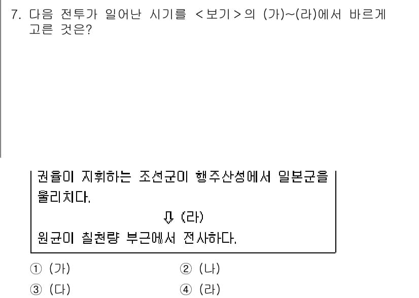 계리직공무원_한국사 2021년 7번 - 정답과 핵심 포인트를 검수 중인 기출문제