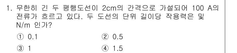 전기철도산업기사 2017년 1번 - 정답과 핵심 포인트를 검수 중인 기출문제