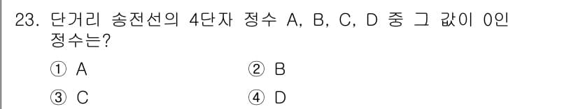 전기철도산업기사 2017년 23번 - 정답과 핵심 포인트를 검수 중인 기출문제