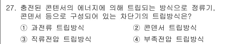 전기철도산업기사 2017년 27번 - 정답과 핵심 포인트를 검수 중인 기출문제