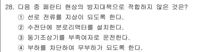 전기철도산업기사 2017년 28번 - 정답과 핵심 포인트를 검수 중인 기출문제